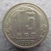 15 kopek 1936