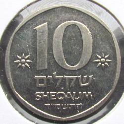 Israel 10 shekels 1984