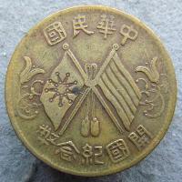 China 10 cash 1912
