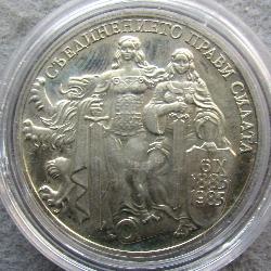Bulgarien 2 Leva 1981