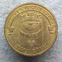 Städte von militärischem Ruhm - Tichwin