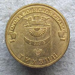 Russia 10 rubles 2014