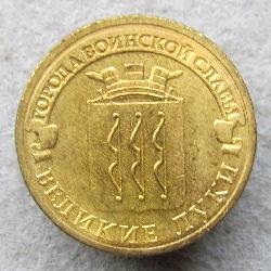 Russland 10 Rubel 2012