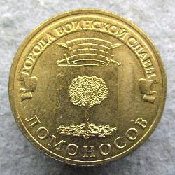 Russland 10 Rubel 2015