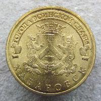 Städte von militärischem Ruhm - Chabarowsk