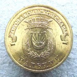 Russland 10 Rubel 2014