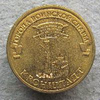 Städte von militärischem Ruhm - Kronstadt