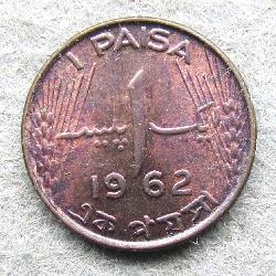 Pakistan 1 Paise 1962