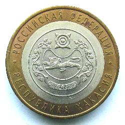 Russia 10 rubles 2007