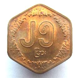 Myanmar 25 Pya 1991