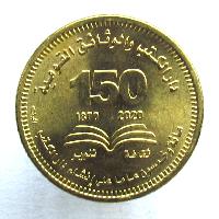 150 лет Национальной библиотеке и архиву Египта