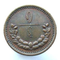 Монголия 1 мунгу 1925
