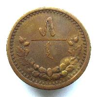 Mongolsko 5 Mungu 1925