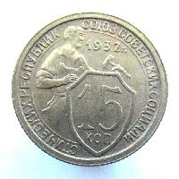 15 kopeks 1932