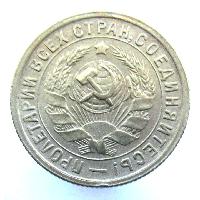 15 kopeks 1932