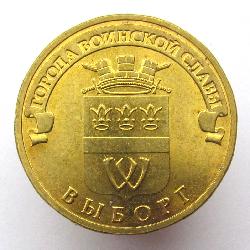 Россия 10 рублей 2014