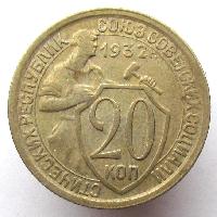 20 kopeks 1932