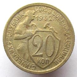 20 kopeks 1932