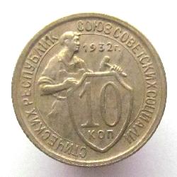 10 kopeks 1932