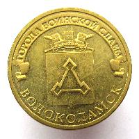 Города воинской славы - Волоколамск