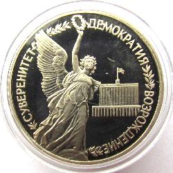 Россия 1 рубль 1992 ПРУФ