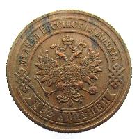 2 kopek 1876 SPB