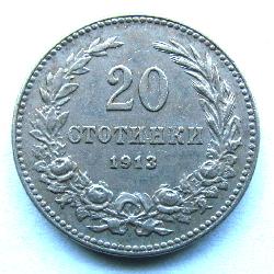 Болгария 20 стотинок 1913