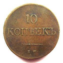 Rusko 10 kopějek 1836 EM FH